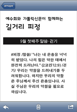 [예수회와 가톨릭신문이 함께하는 길거리 피정] 9월 첫째주 말씀·걷기